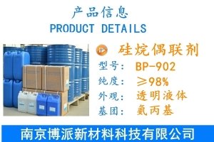硅烷偶聯(lián)劑BP-902（Si-902）