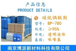 耐黃變硅烷偶聯(lián)劑BP-780（Si-780）