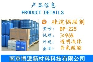 硅烷偶联剂BP-225